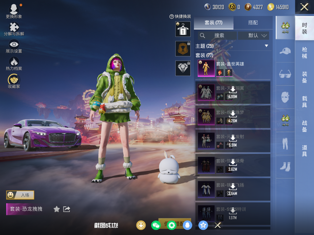 HPQM4142491和平精英账号详情图7 HPQM4142491和平精英账号详情图7