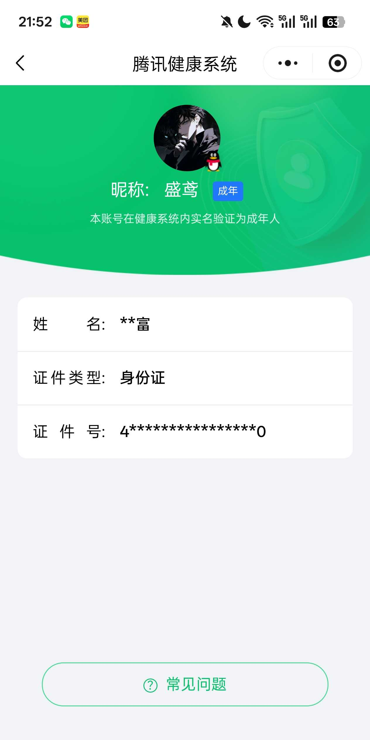 王者荣耀账号安卓QQ实名: 不可修改 贵族等级: V8 英雄数: 129 皮肤数: 332 荣耀水晶: 武则天,无限飓风