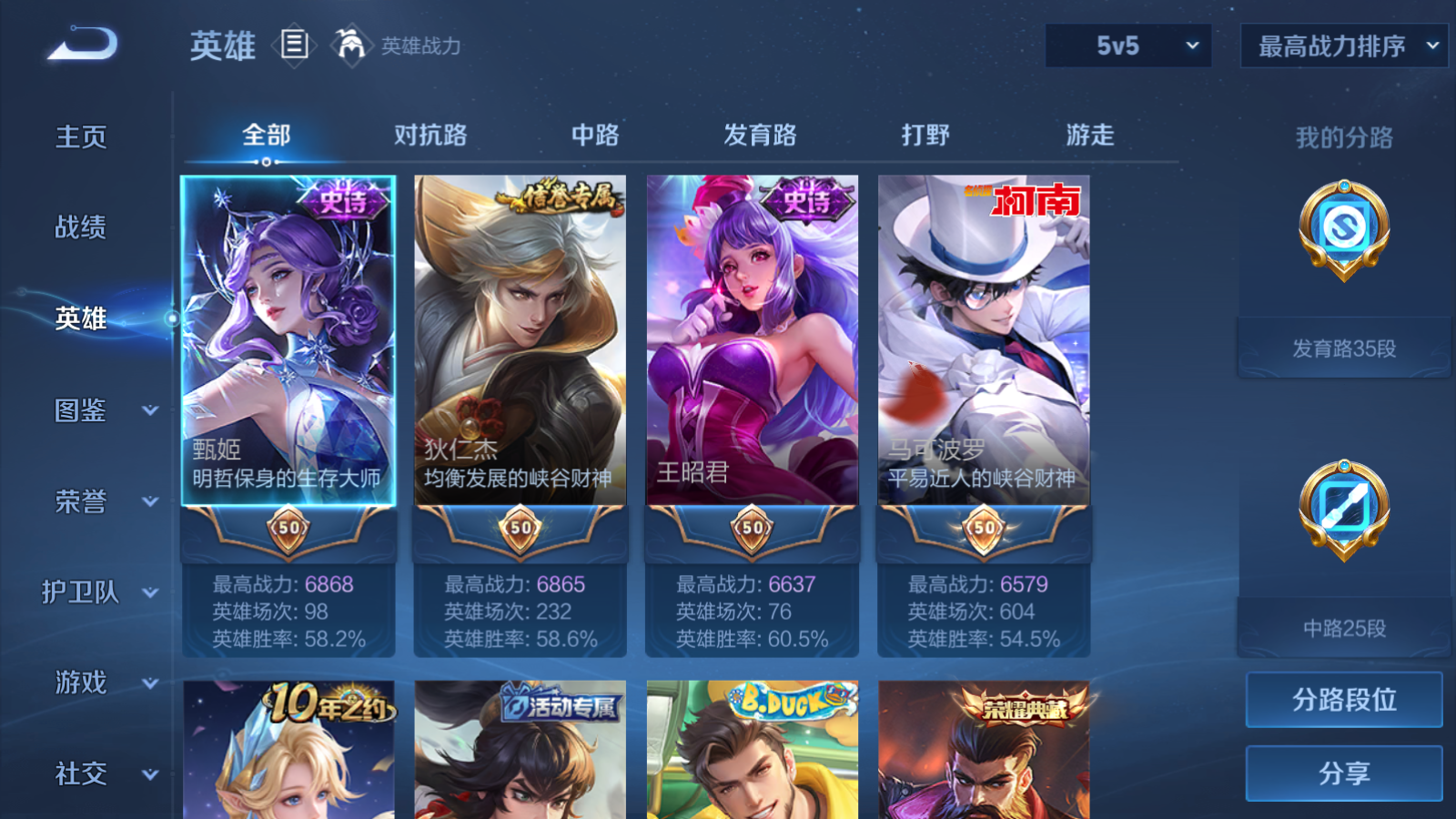 WZQM4258032王者荣耀账号详情图3