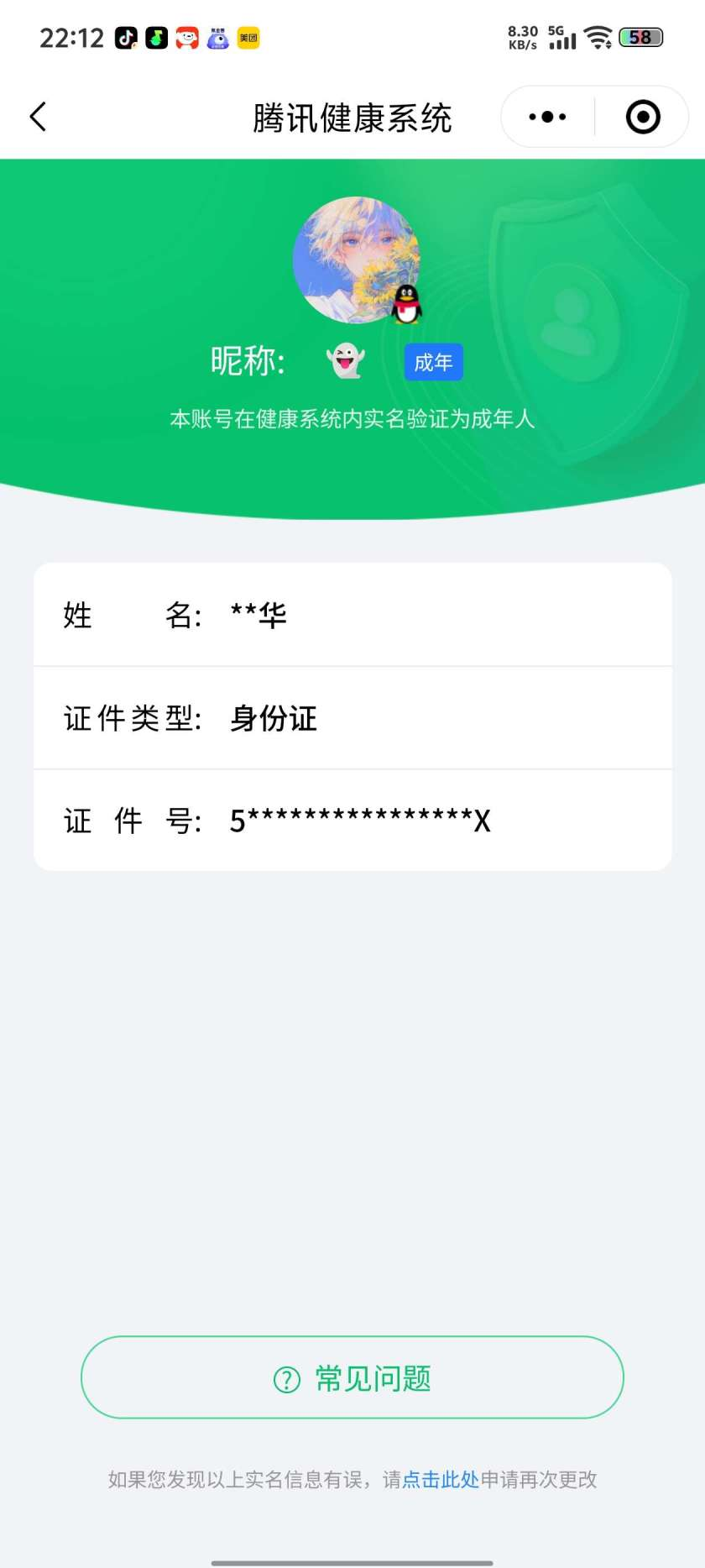 WZQM4259195王者荣耀账号详情图3 WZQM4259195王者荣耀账号详情图3