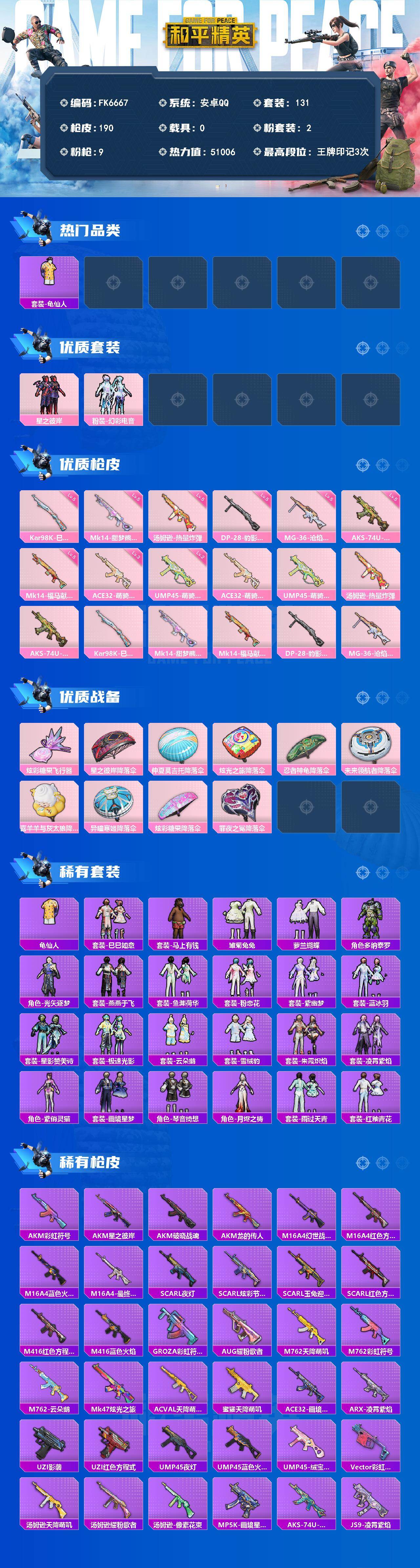 HPCMW4156495和平精英账号详情图3