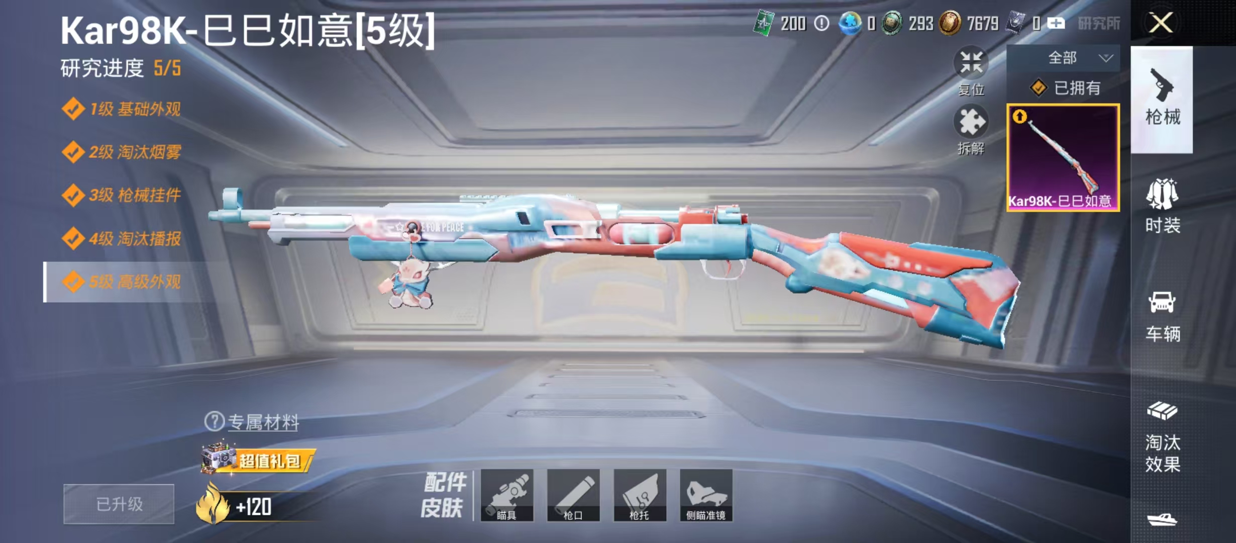 HPCMW4156498和平精英账号详情图7