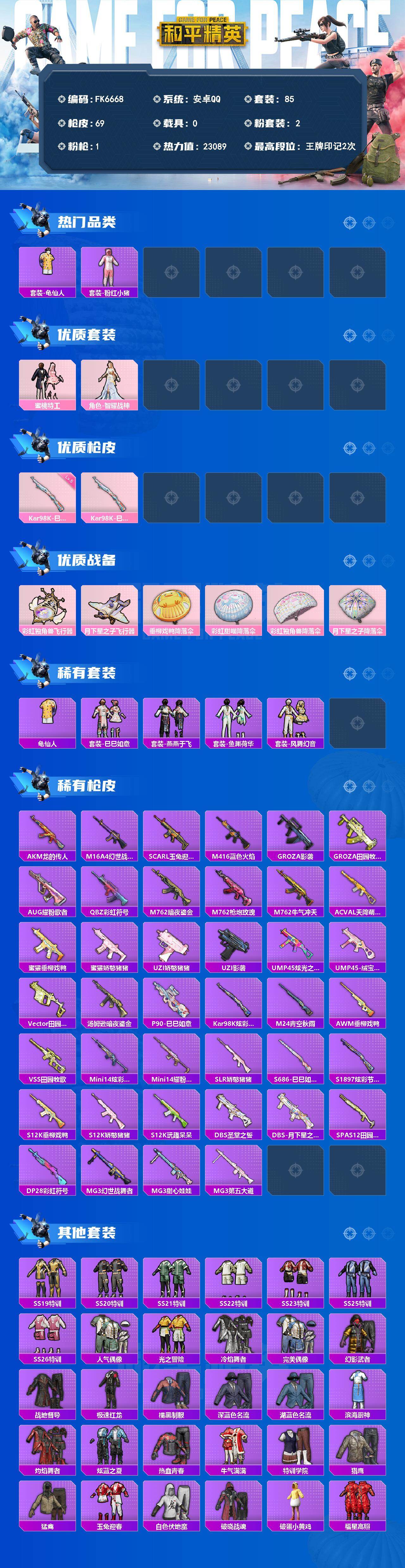 HPCMW4156498和平精英账号详情图2