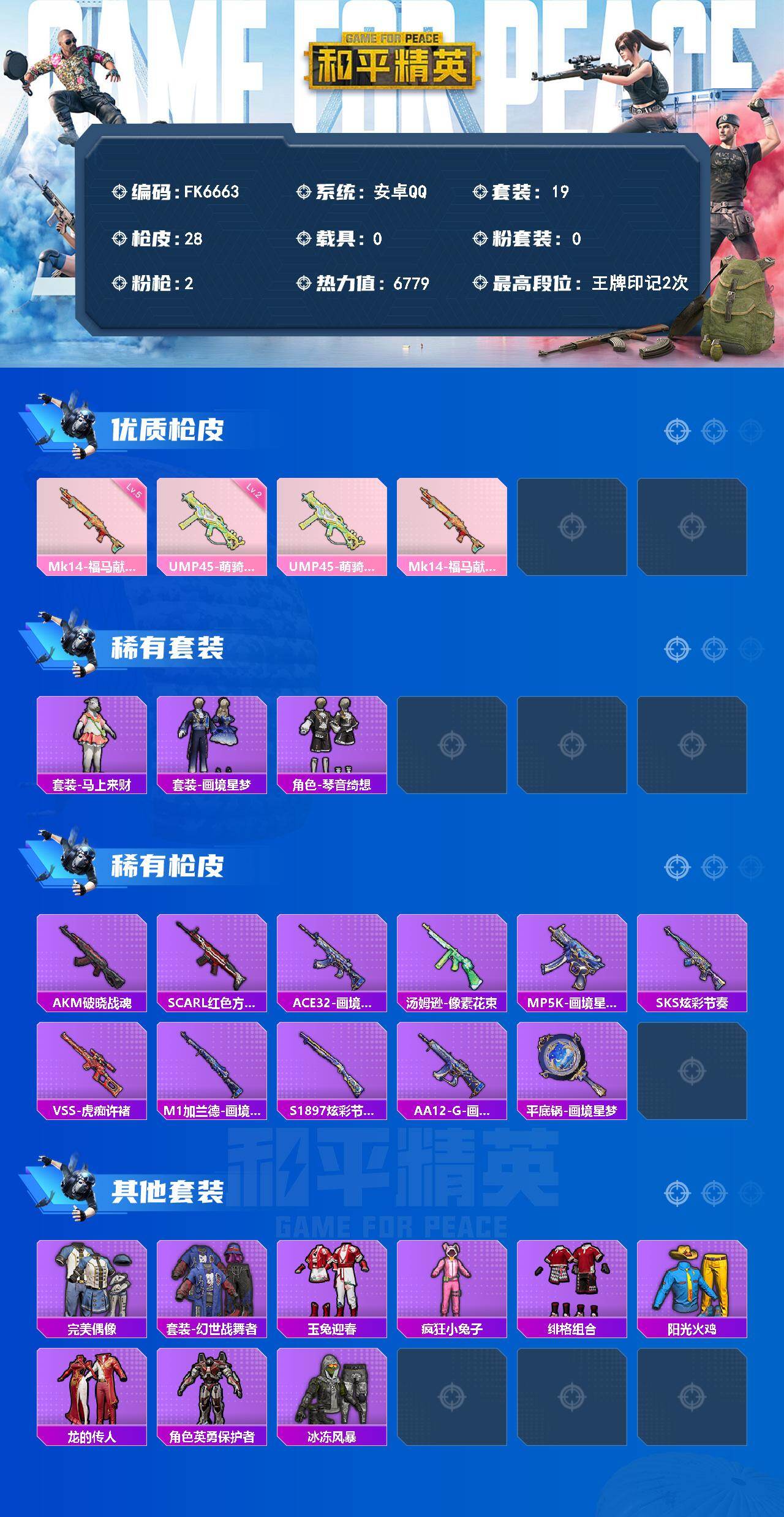 HPCMW4156504和平精英账号详情图2