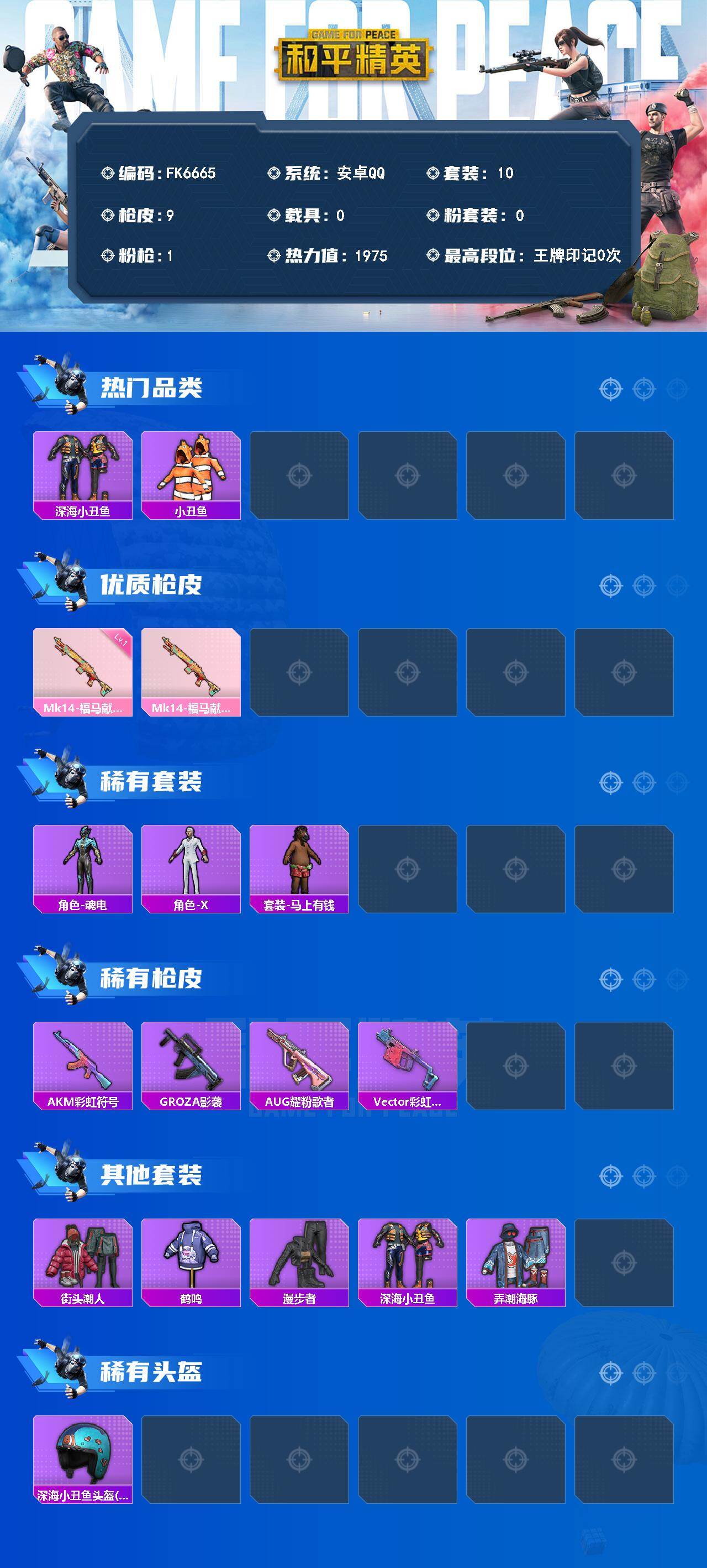 HPCMW4156509和平精英账号详情图2