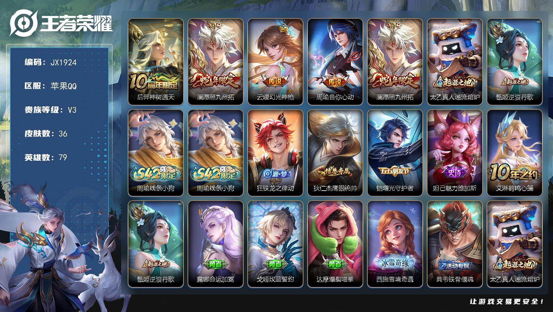 王者荣耀账号苹果QQ79英雄-36皮肤-HW8936【商品标题】：苹果Q-Vundefined-至尊星耀IV-79英雄-