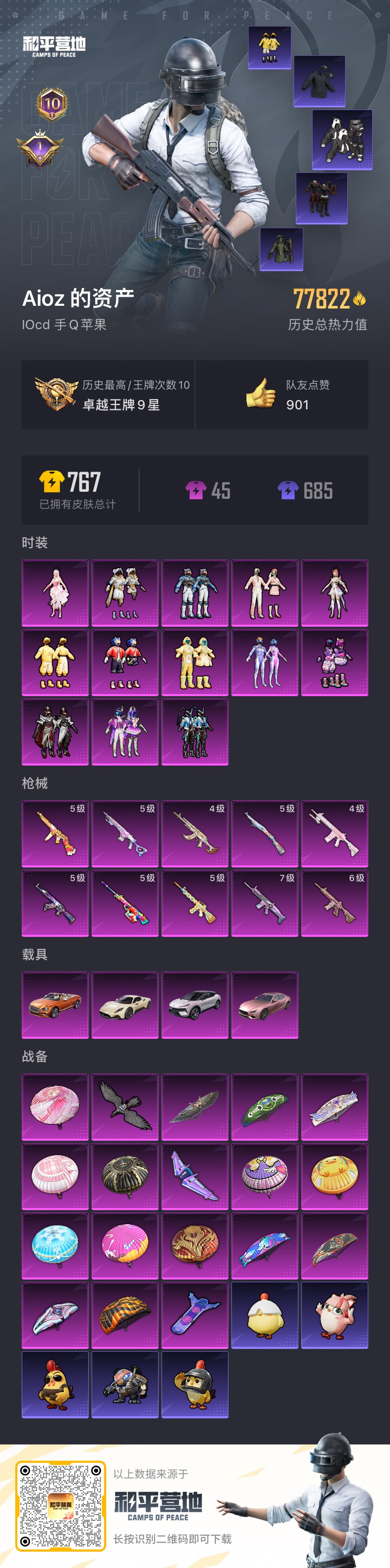 HPQM4142614和平精英账号详情图15 HPQM4142614和平精英账号详情图15