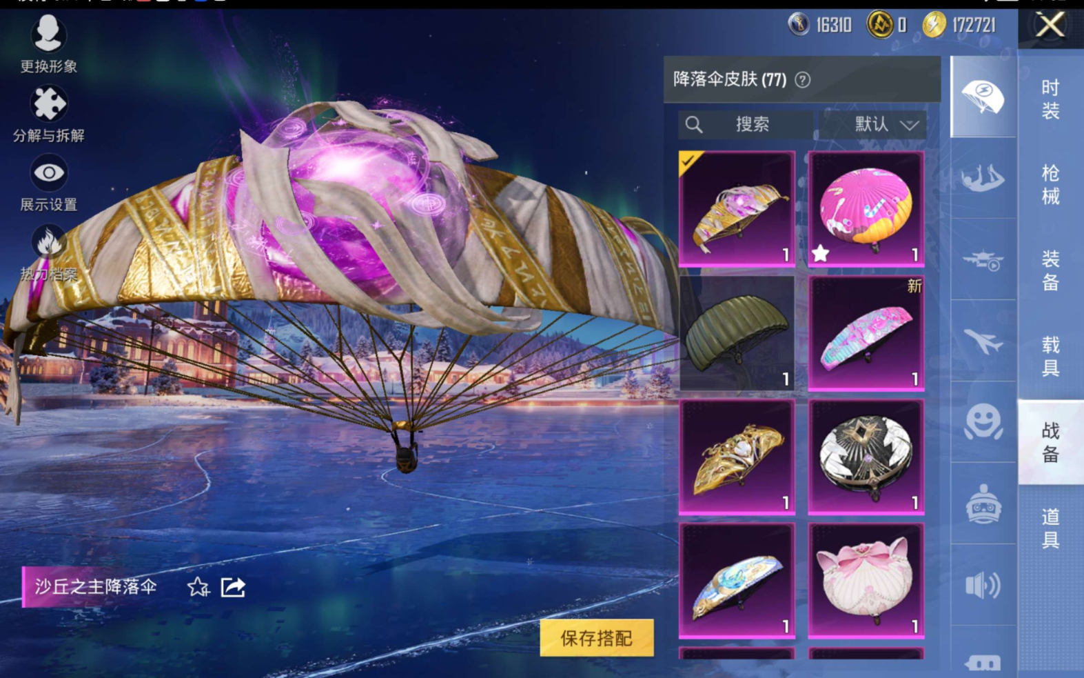 HPQM4142620和平精英账号详情图15