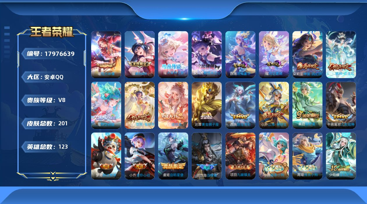 王者荣耀账号安卓QQ安卓Q【可二次】V8-6王者印记 极品女号 时之愿境 游龙堇华 201皮肤1典藏1无双2珍品传说13