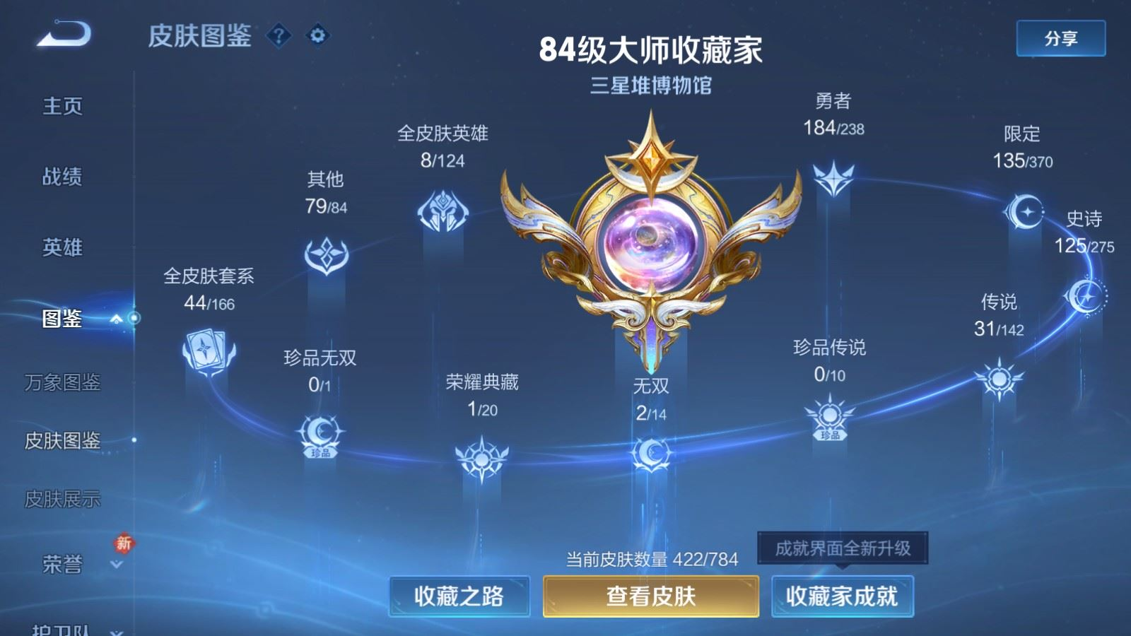 WZQM4258789王者荣耀账号详情图4