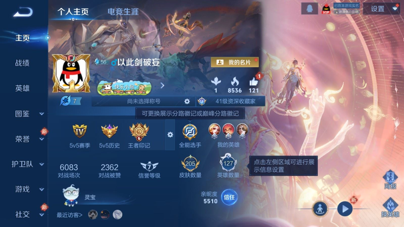 WZQM4258821王者荣耀账号详情图5 WZQM4258821王者荣耀账号详情图5