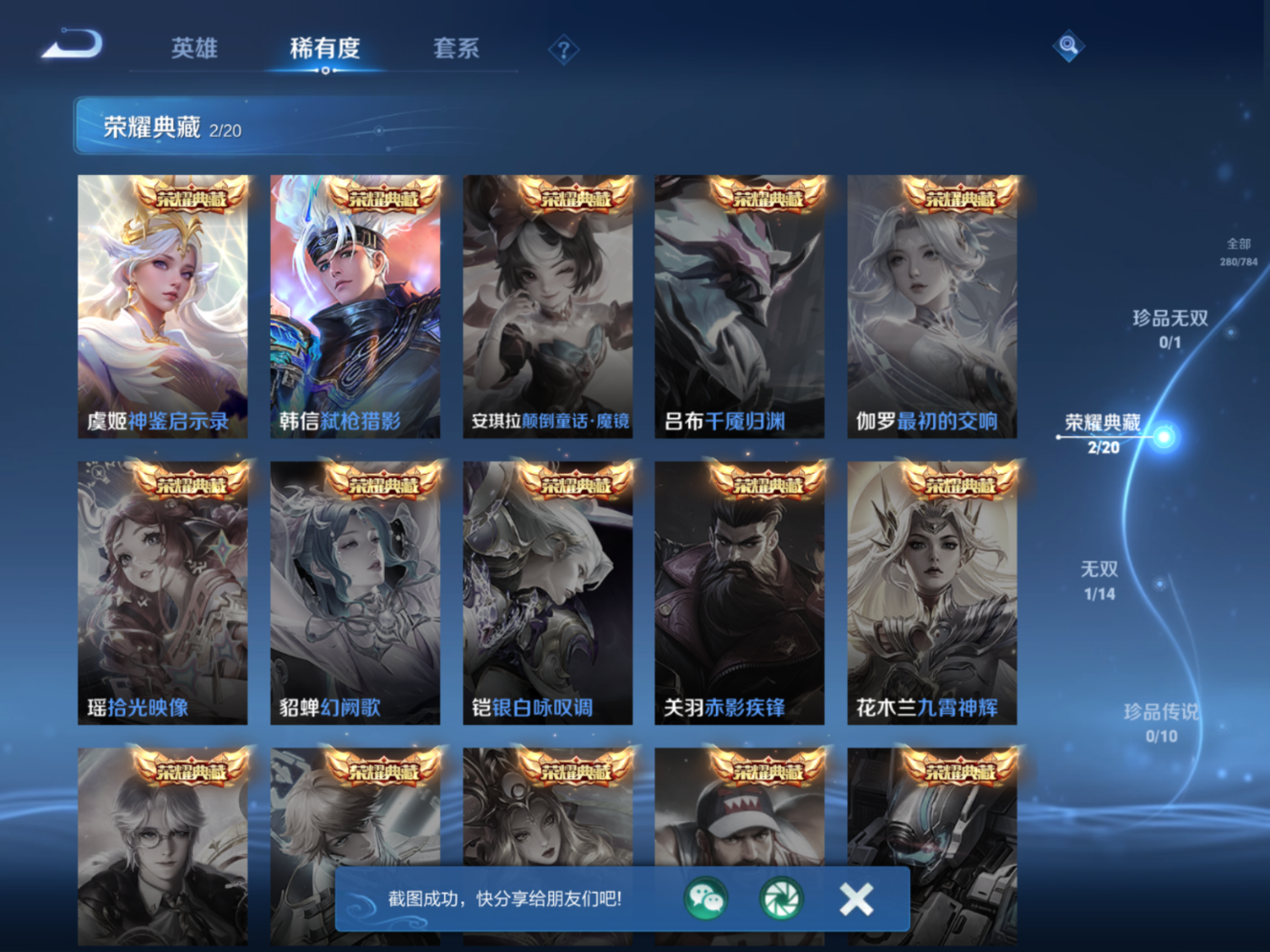 WZQM4258871王者荣耀账号详情图7