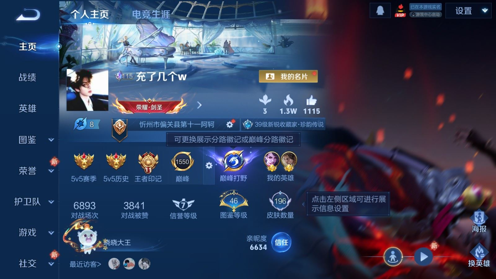 WZQM4258890王者荣耀账号详情图3 WZQM4258890王者荣耀账号详情图3