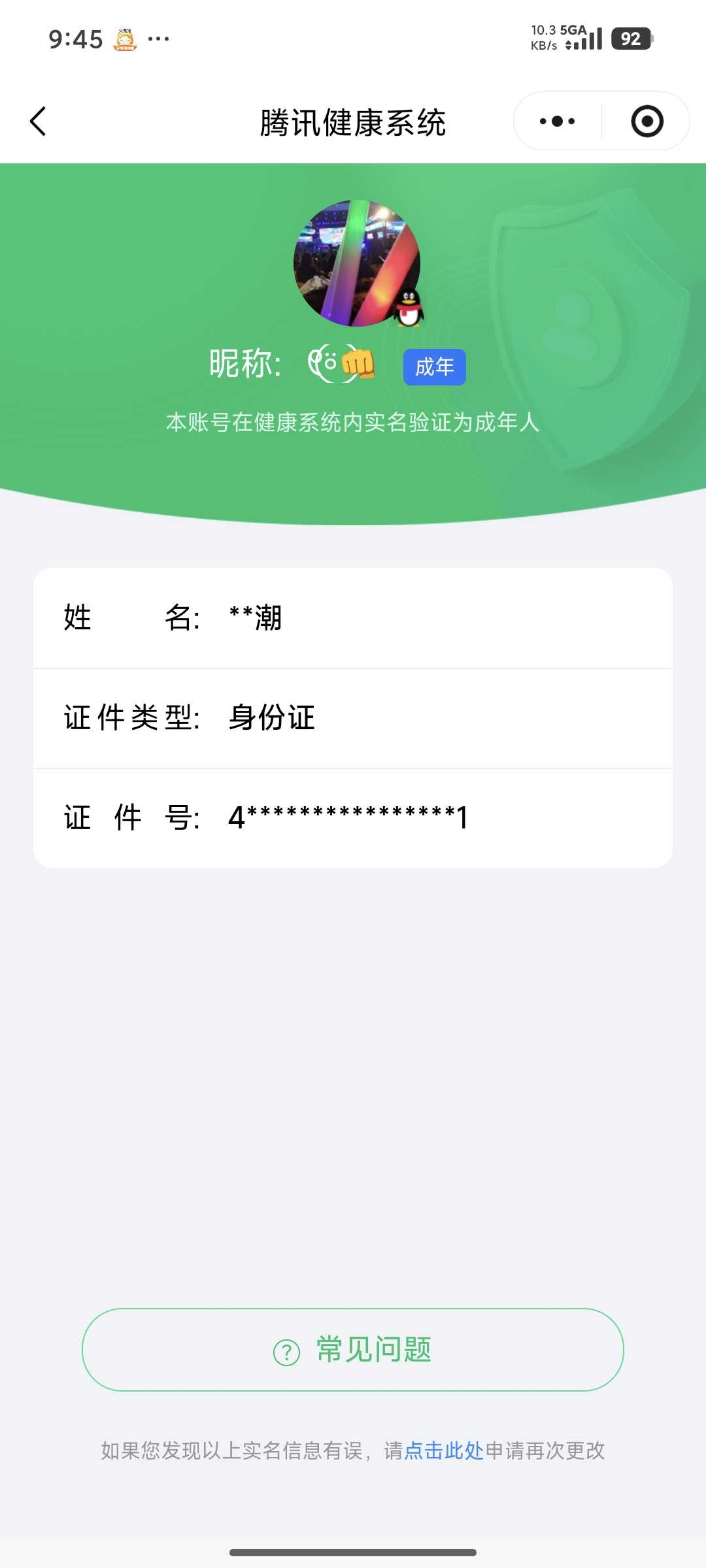 WZQM4267454王者荣耀账号详情图3