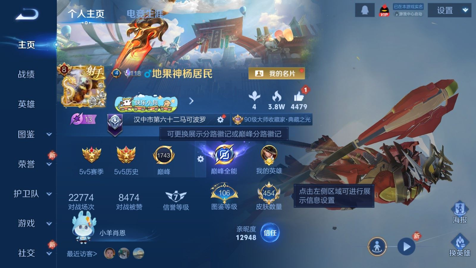 PX_2535079-128英雄-454皮肤-V8-3典藏24传说 对抗路38段 打野30段 金标马可波罗 6星传说 零号雷霆 寅虎焰心 幽冥火 幽冥之眼 星际治安官 未来机甲【全皮英雄】 