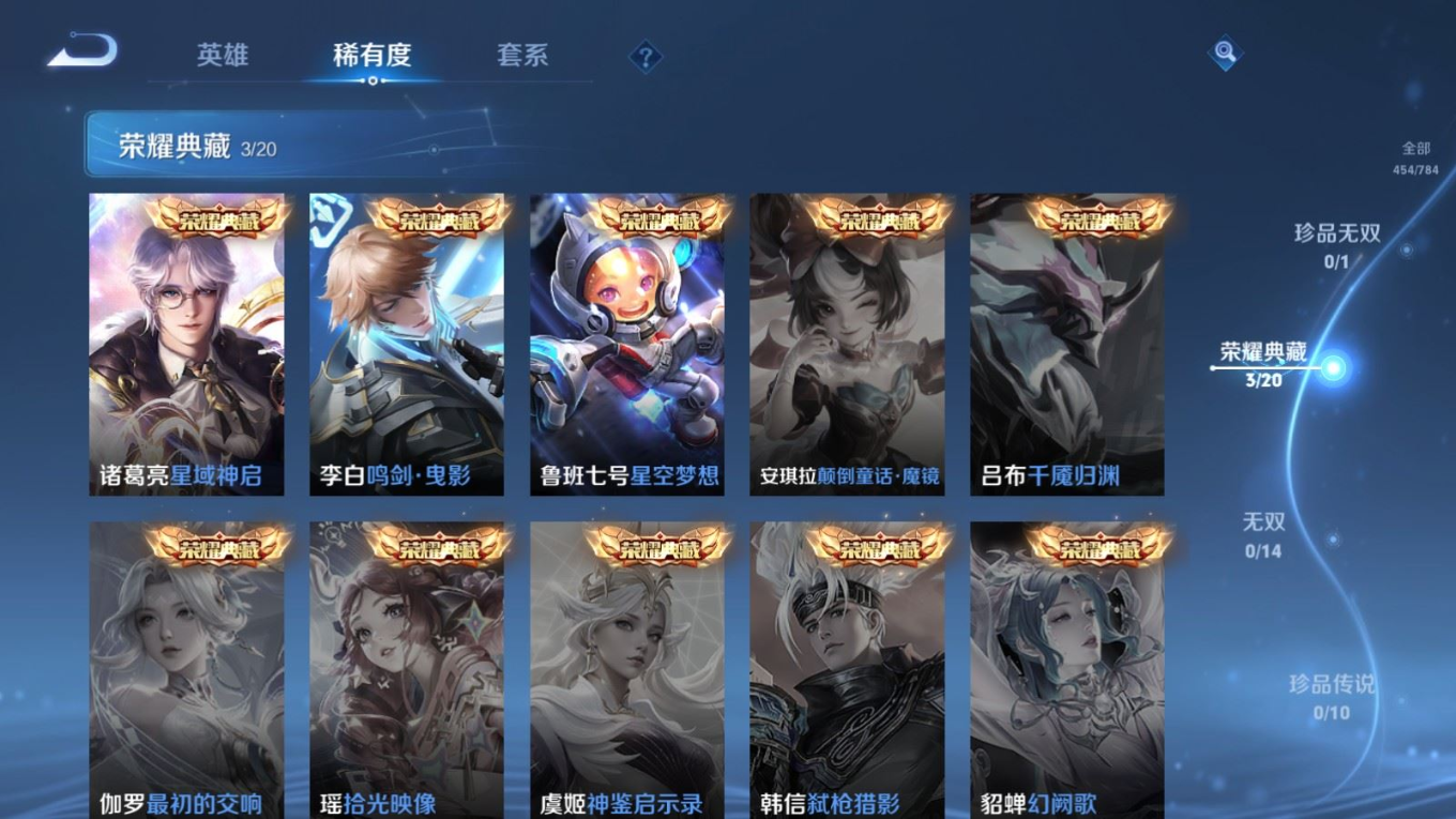 PX_2535079-128英雄-454皮肤-V8-3典藏24传说 对抗路38段 打野30段 金标马可波罗 6星传说 零号雷霆 寅虎焰心 幽冥火 幽冥之眼 星际治安官 未来机甲【全皮英雄】 