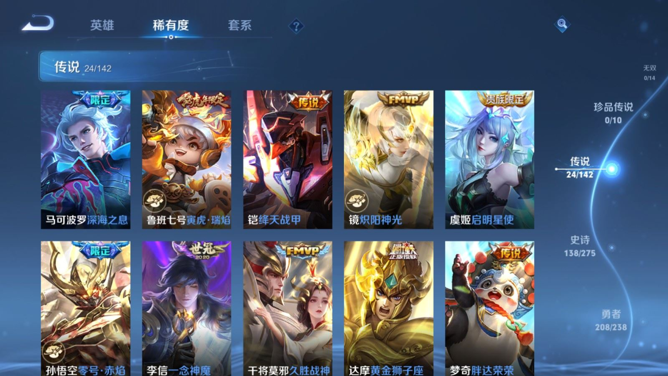 PX_2535079-128英雄-454皮肤-V8-3典藏24传说 对抗路38段 打野30段 金标马可波罗 6星传说 零号雷霆 寅虎焰心 幽冥火 幽冥之眼 星际治安官 未来机甲【全皮英雄】 