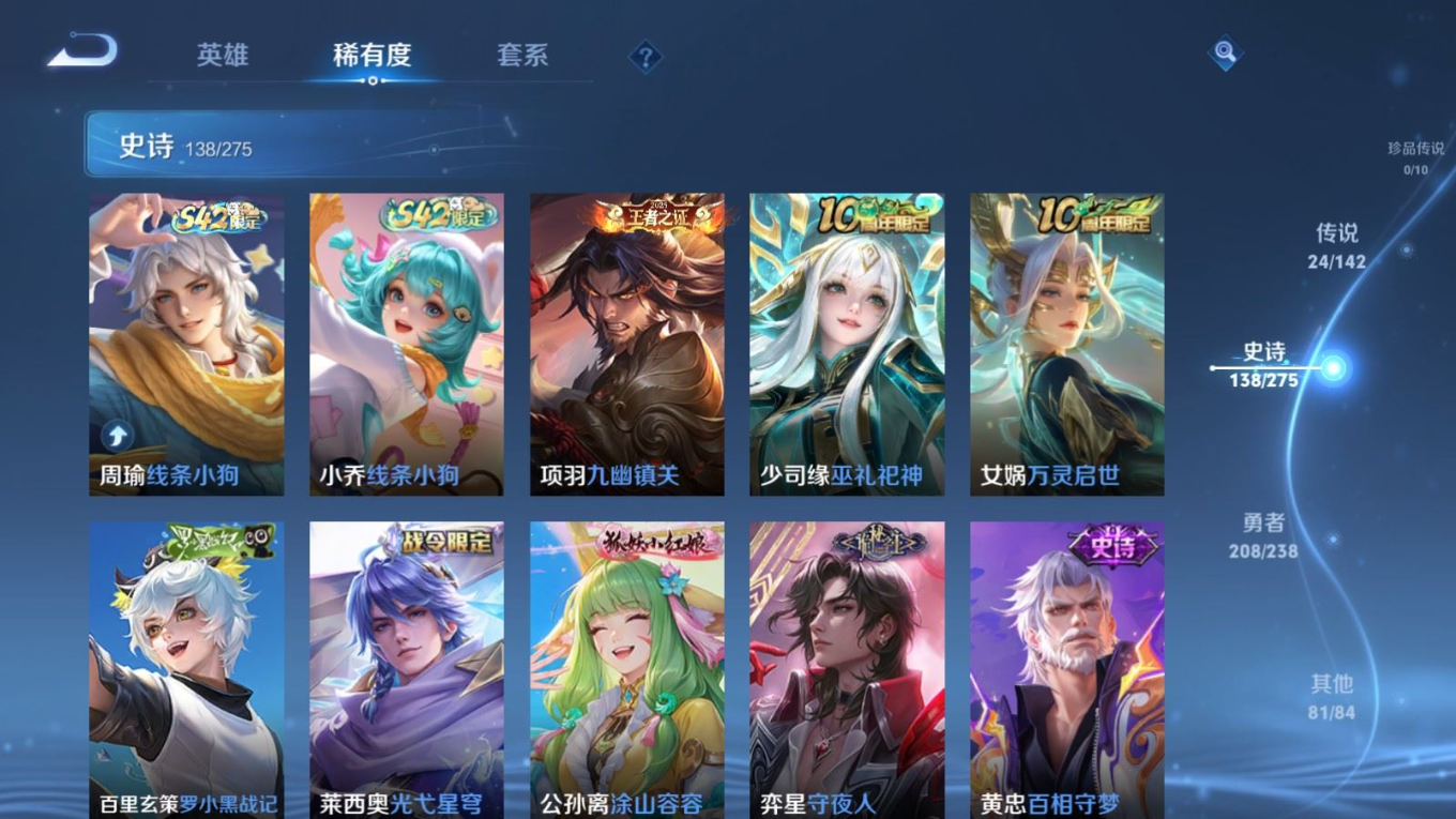 PX_2535079-128英雄-454皮肤-V8-3典藏24传说 对抗路38段 打野30段 金标马可波罗 6星传说 零号雷霆 寅虎焰心 幽冥火 幽冥之眼 星际治安官 未来机甲【全皮英雄】 