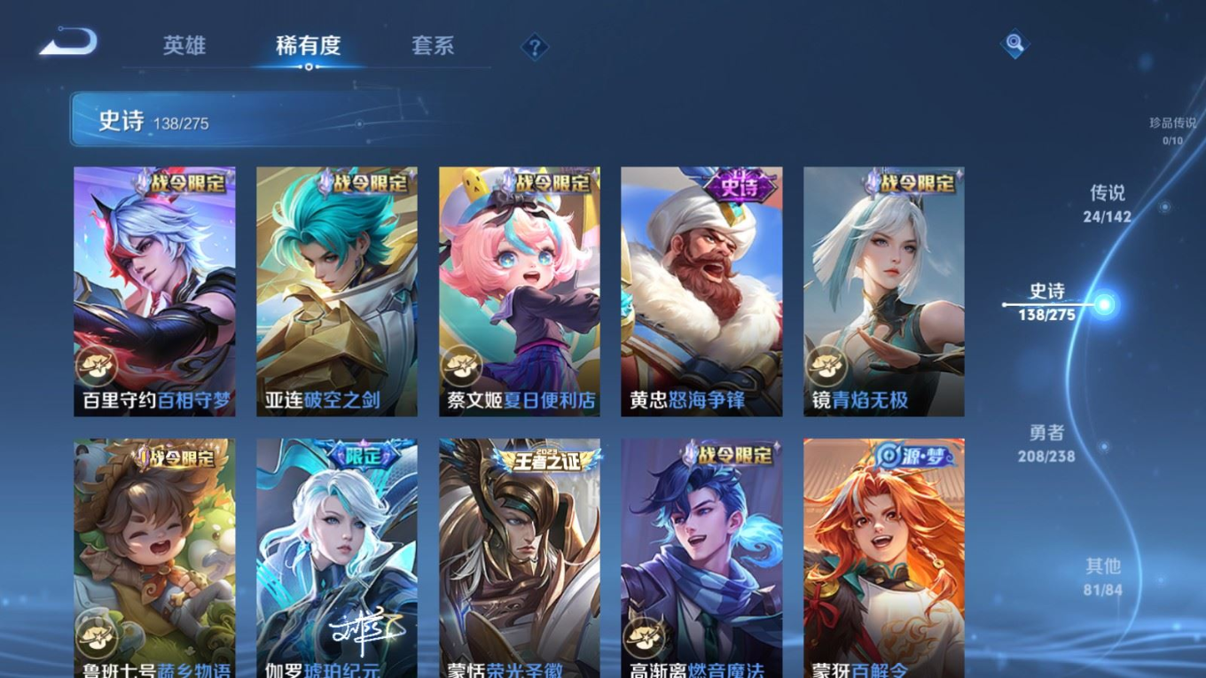 PX_2535079-128英雄-454皮肤-V8-3典藏24传说 对抗路38段 打野30段 金标马可波罗 6星传说 零号雷霆 寅虎焰心 幽冥火 幽冥之眼 星际治安官 未来机甲【全皮英雄】 