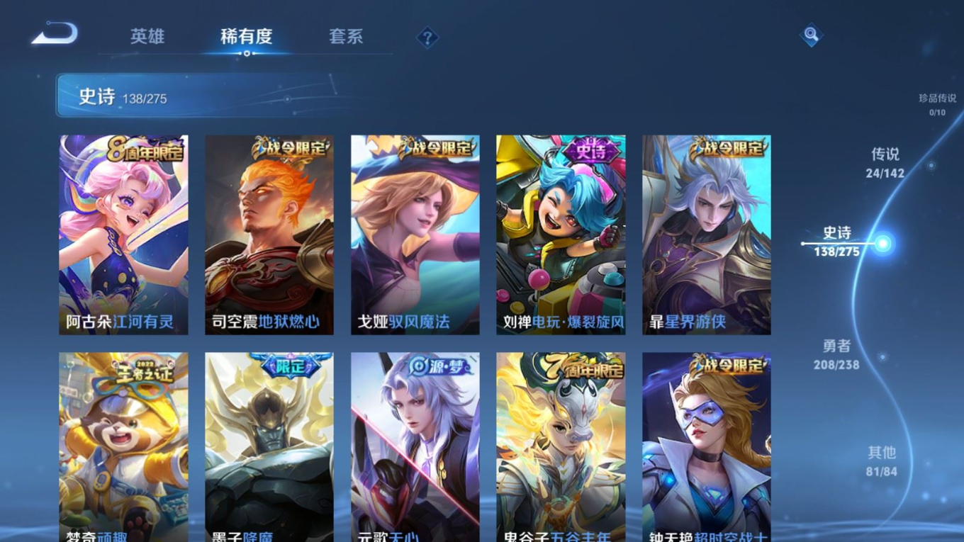 PX_2535079-128英雄-454皮肤-V8-3典藏24传说 对抗路38段 打野30段 金标马可波罗 6星传说 零号雷霆 寅虎焰心 幽冥火 幽冥之眼 星际治安官 未来机甲【全皮英雄】 