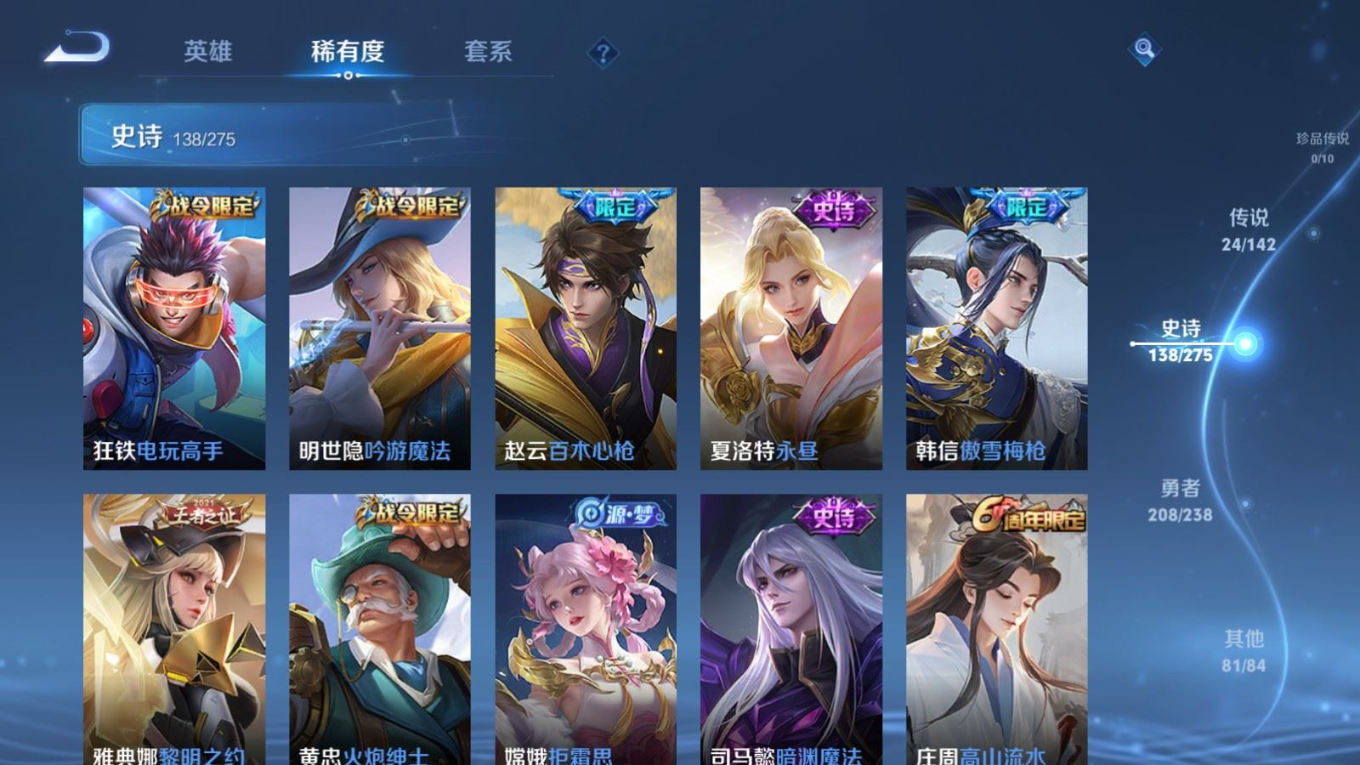 PX_2535079-128英雄-454皮肤-V8-3典藏24传说 对抗路38段 打野30段 金标马可波罗 6星传说 零号雷霆 寅虎焰心 幽冥火 幽冥之眼 星际治安官 未来机甲【全皮英雄】 