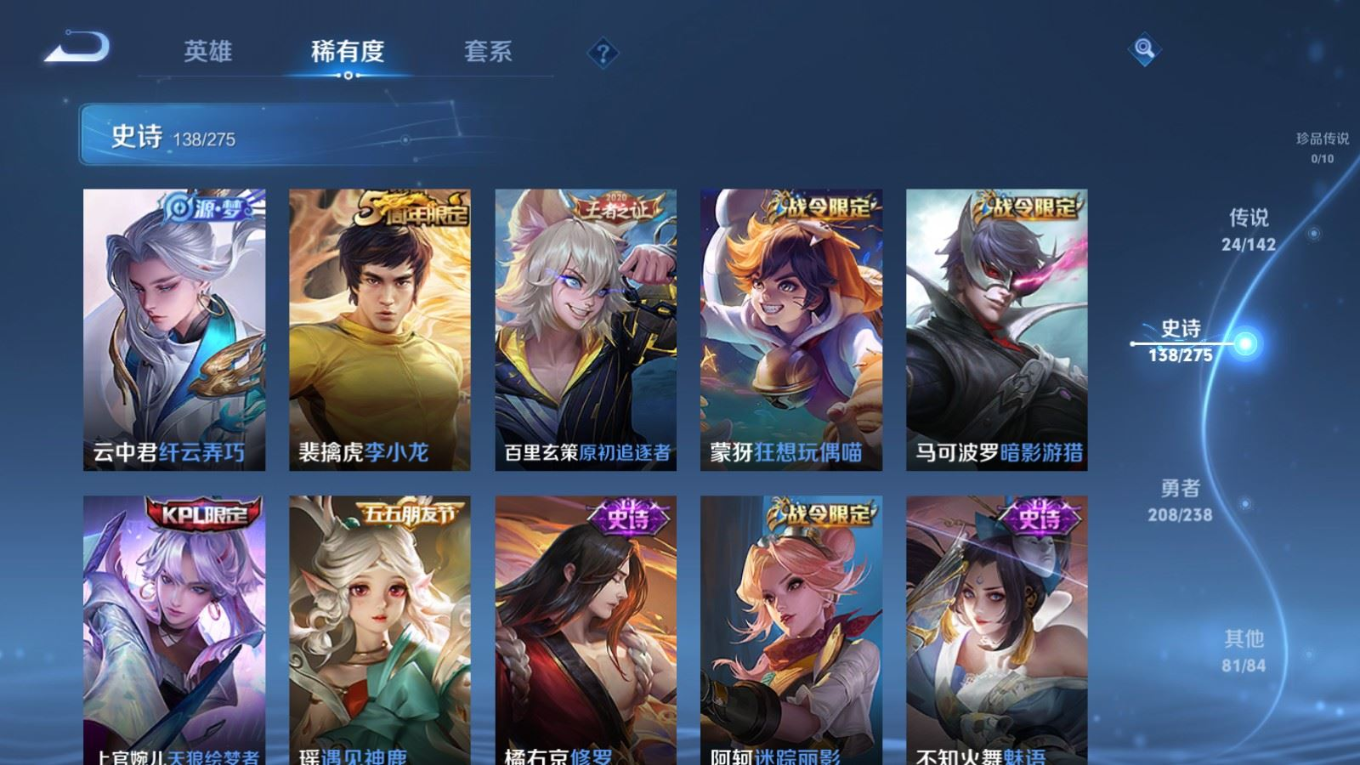 PX_2535079-128英雄-454皮肤-V8-3典藏24传说 对抗路38段 打野30段 金标马可波罗 6星传说 零号雷霆 寅虎焰心 幽冥火 幽冥之眼 星际治安官 未来机甲【全皮英雄】 