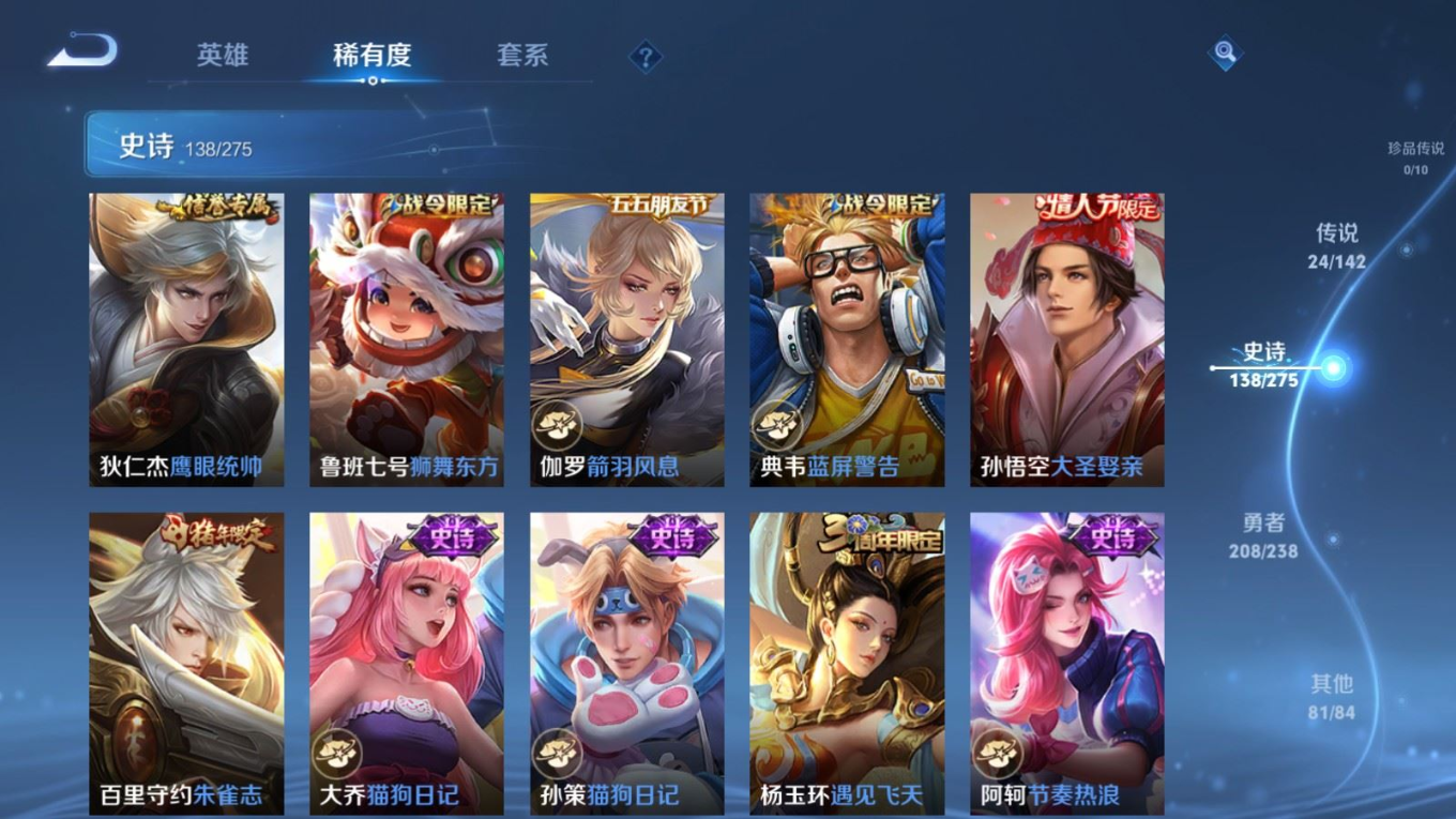 PX_2535079-128英雄-454皮肤-V8-3典藏24传说 对抗路38段 打野30段 金标马可波罗 6星传说 零号雷霆 寅虎焰心 幽冥火 幽冥之眼 星际治安官 未来机甲【全皮英雄】 