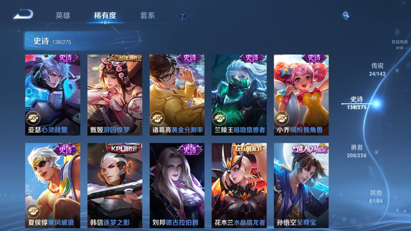 PX_2535079-128英雄-454皮肤-V8-3典藏24传说 对抗路38段 打野30段 金标马可波罗 6星传说 零号雷霆 寅虎焰心 幽冥火 幽冥之眼 星际治安官 未来机甲【全皮英雄】 