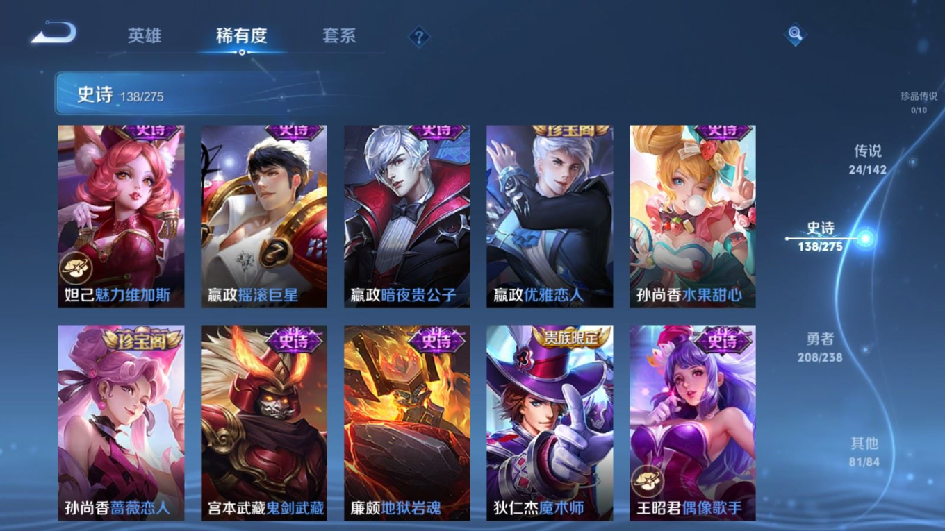 PX_2535079-128英雄-454皮肤-V8-3典藏24传说 对抗路38段 打野30段 金标马可波罗 6星传说 零号雷霆 寅虎焰心 幽冥火 幽冥之眼 星际治安官 未来机甲【全皮英雄】 