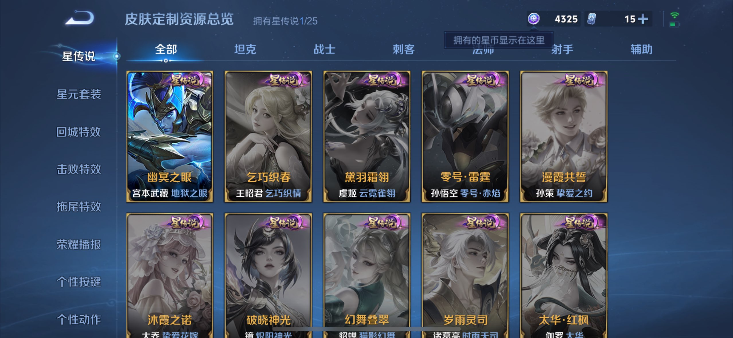 WZQM4258929王者荣耀账号详情图16 WZQM4258929王者荣耀账号详情图16