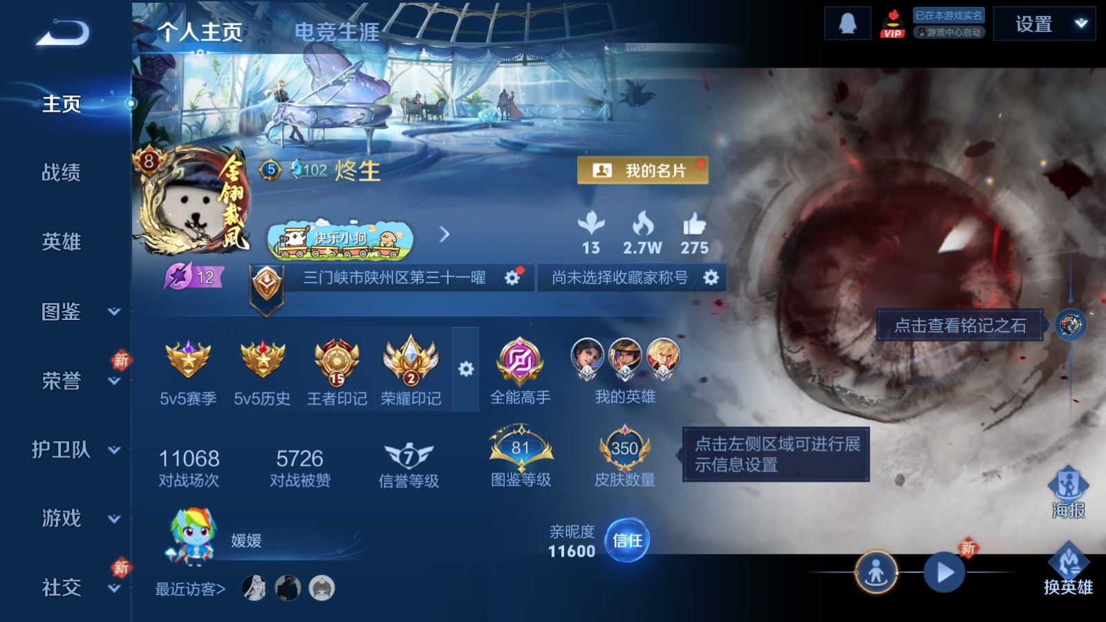 WZQM4258953王者荣耀账号详情图3