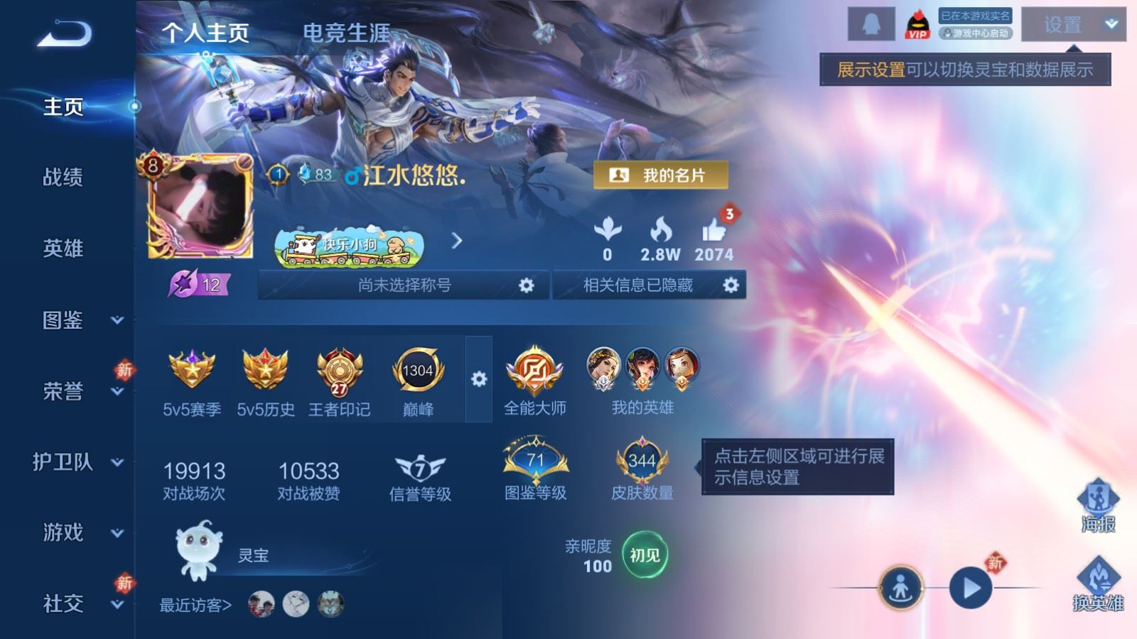 PX_2529066-127英雄-344皮肤-V8-1典藏19传说 发育路37段 对抗路32段 3星传说 无限倾慕 幽冥之眼 未来机甲【全皮英雄】 鬼谷子全皮 猪八戒全皮 【典藏】 九霄神辉