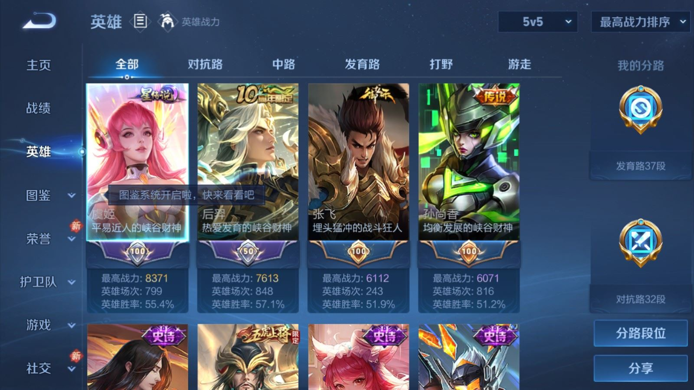 PX_2529066-127英雄-344皮肤-V8-1典藏19传说 发育路37段 对抗路32段 3星传说 无限倾慕 幽冥之眼 未来机甲【全皮英雄】 鬼谷子全皮 猪八戒全皮 【典藏】 九霄神辉