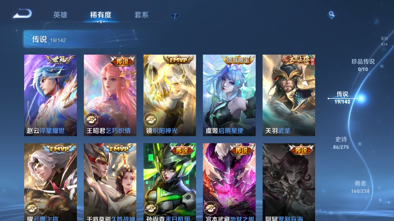 PX_2529066-127英雄-344皮肤-V8-1典藏19传说 发育路37段 对抗路32段 3星传说 无限倾慕 幽冥之眼 未来机甲【全皮英雄】 鬼谷子全皮 猪八戒全皮 【典藏】 九霄神辉