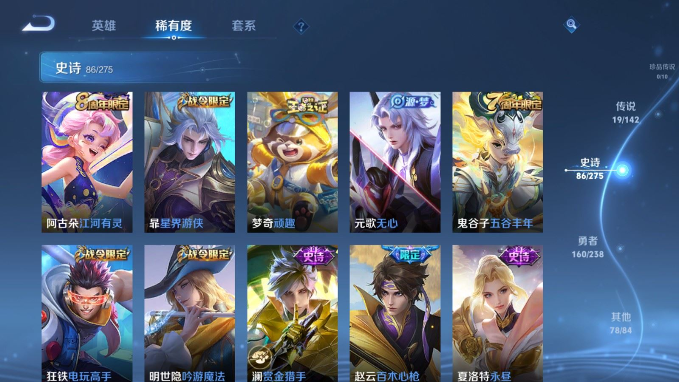 PX_2529066-127英雄-344皮肤-V8-1典藏19传说 发育路37段 对抗路32段 3星传说 无限倾慕 幽冥之眼 未来机甲【全皮英雄】 鬼谷子全皮 猪八戒全皮 【典藏】 九霄神辉