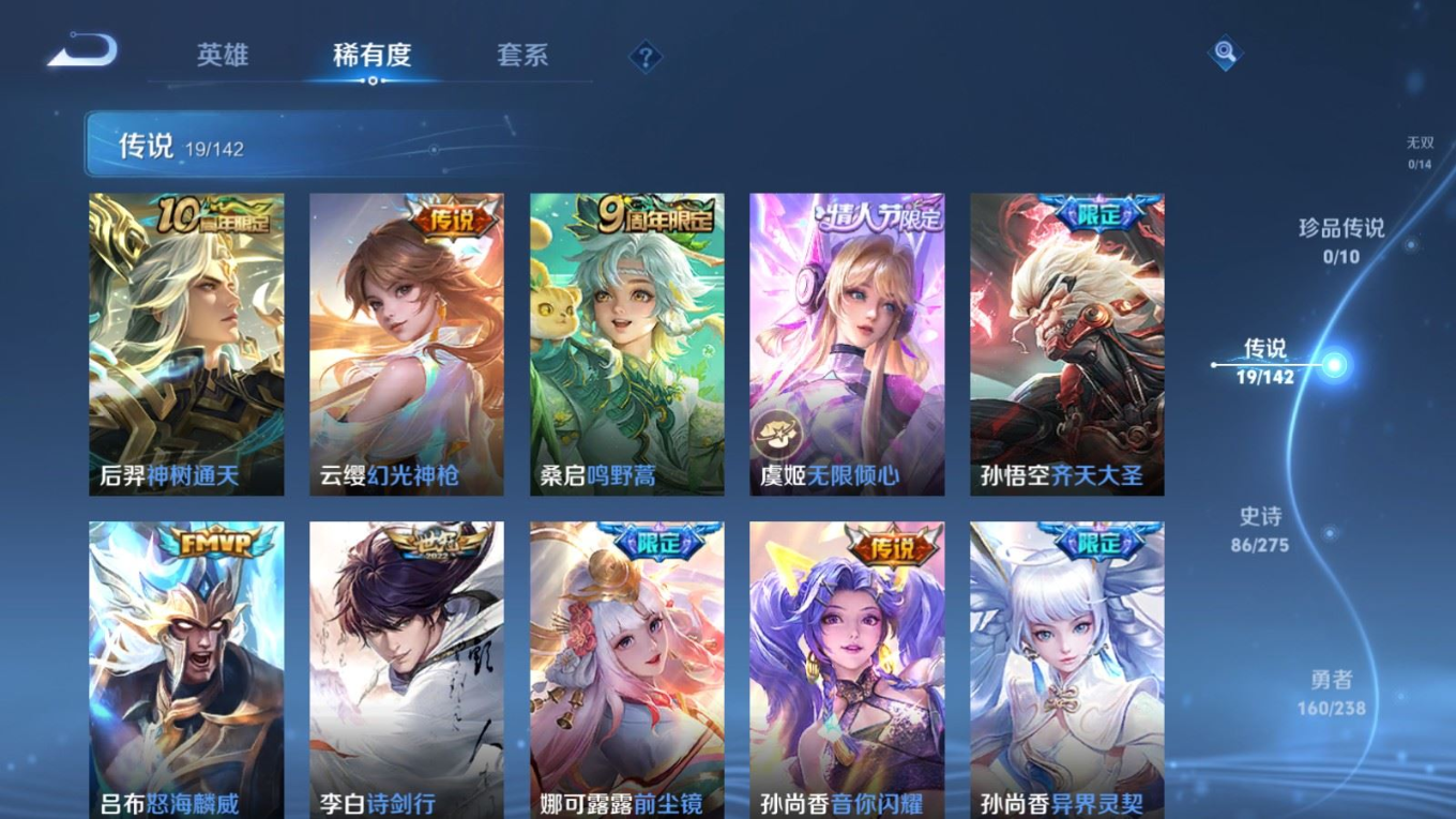 PX_2529066-127英雄-344皮肤-V8-1典藏19传说 发育路37段 对抗路32段 3星传说 无限倾慕 幽冥之眼 未来机甲【全皮英雄】 鬼谷子全皮 猪八戒全皮 【典藏】 九霄神辉