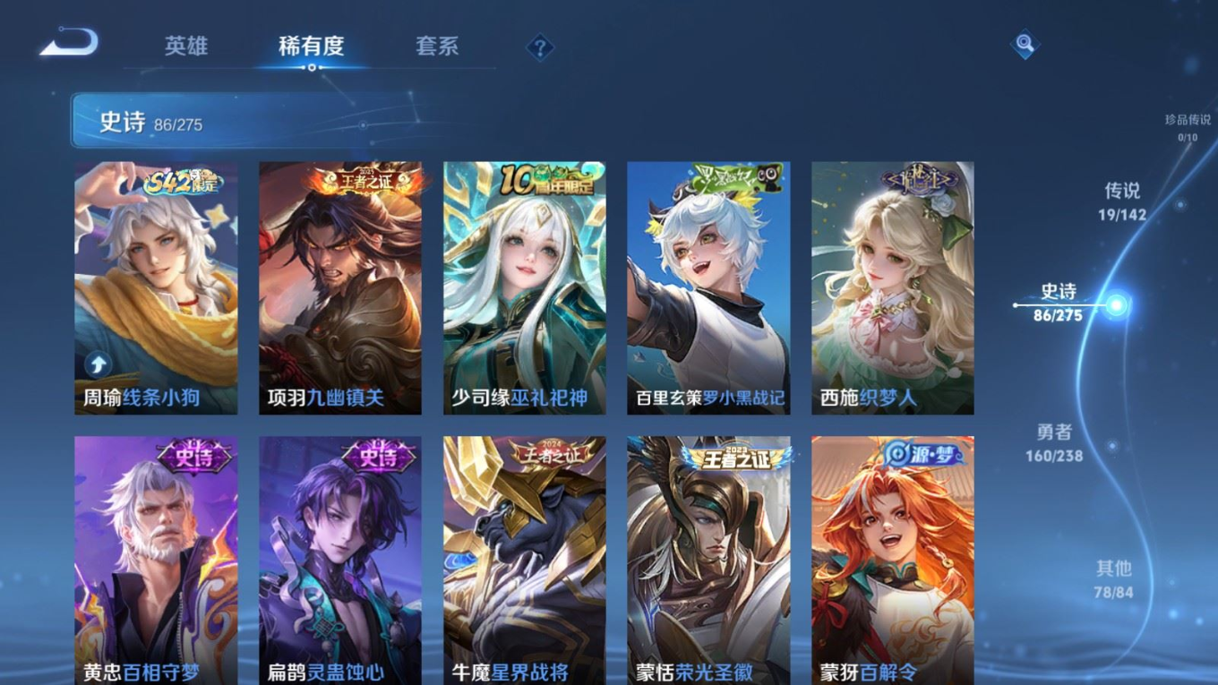 PX_2529066-127英雄-344皮肤-V8-1典藏19传说 发育路37段 对抗路32段 3星传说 无限倾慕 幽冥之眼 未来机甲【全皮英雄】 鬼谷子全皮 猪八戒全皮 【典藏】 九霄神辉