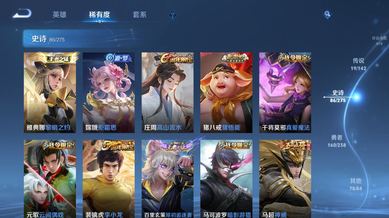 PX_2529066-127英雄-344皮肤-V8-1典藏19传说 发育路37段 对抗路32段 3星传说 无限倾慕 幽冥之眼 未来机甲【全皮英雄】 鬼谷子全皮 猪八戒全皮 【典藏】 九霄神辉