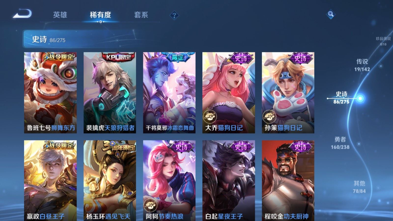 PX_2529066-127英雄-344皮肤-V8-1典藏19传说 发育路37段 对抗路32段 3星传说 无限倾慕 幽冥之眼 未来机甲【全皮英雄】 鬼谷子全皮 猪八戒全皮 【典藏】 九霄神辉