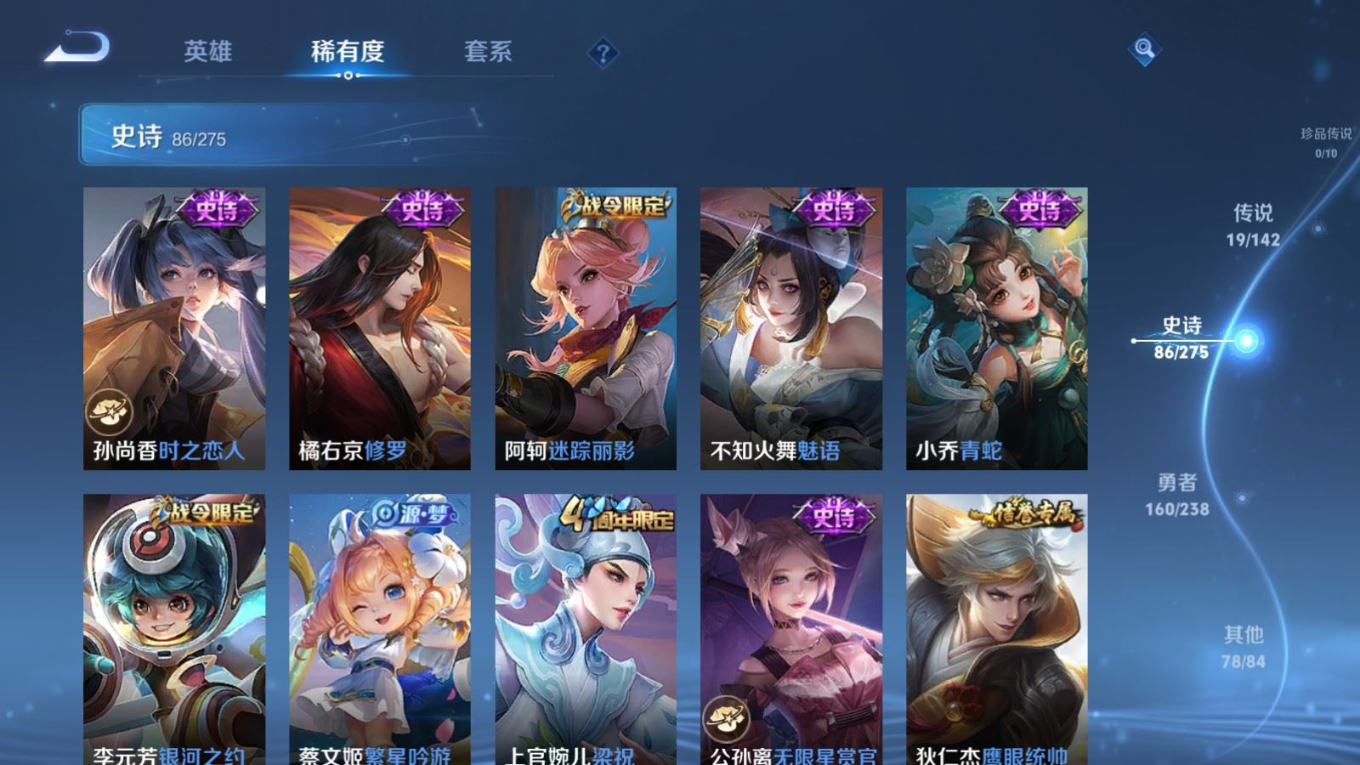 PX_2529066-127英雄-344皮肤-V8-1典藏19传说 发育路37段 对抗路32段 3星传说 无限倾慕 幽冥之眼 未来机甲【全皮英雄】 鬼谷子全皮 猪八戒全皮 【典藏】 九霄神辉