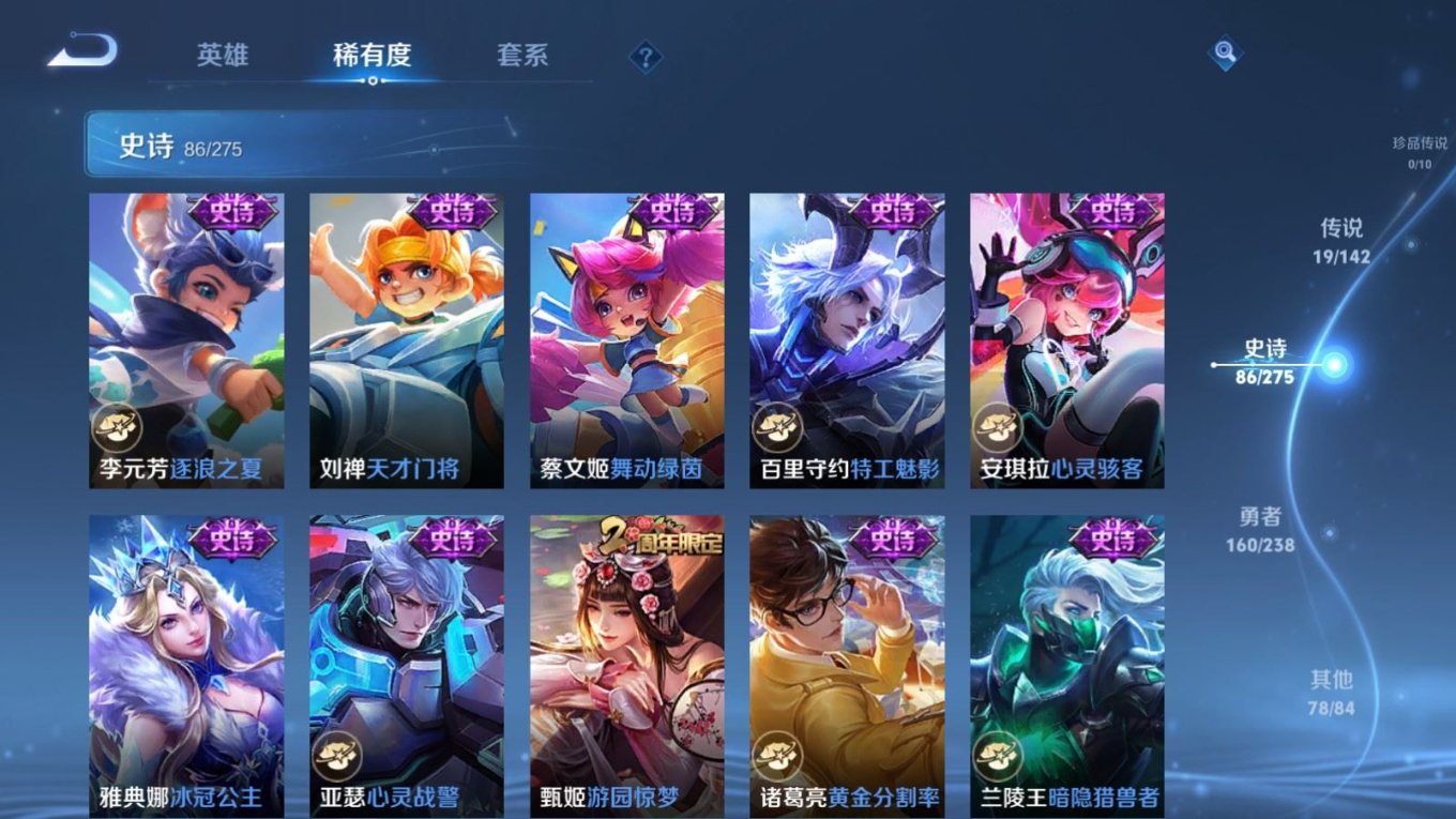 PX_2529066-127英雄-344皮肤-V8-1典藏19传说 发育路37段 对抗路32段 3星传说 无限倾慕 幽冥之眼 未来机甲【全皮英雄】 鬼谷子全皮 猪八戒全皮 【典藏】 九霄神辉