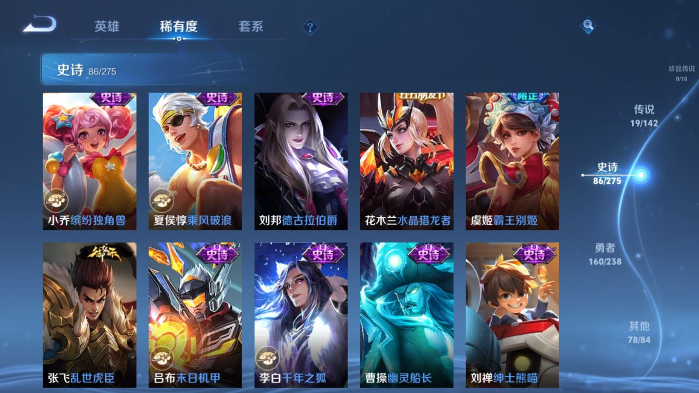 PX_2529066-127英雄-344皮肤-V8-1典藏19传说 发育路37段 对抗路32段 3星传说 无限倾慕 幽冥之眼 未来机甲【全皮英雄】 鬼谷子全皮 猪八戒全皮 【典藏】 九霄神辉