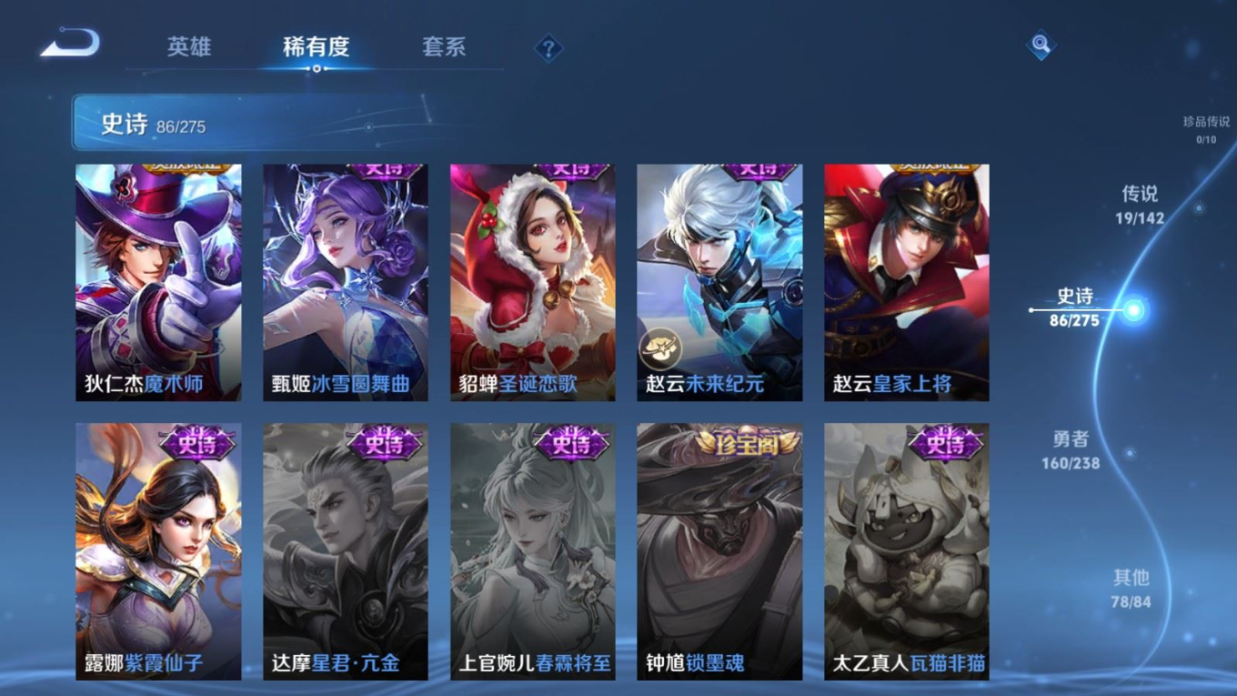 PX_2529066-127英雄-344皮肤-V8-1典藏19传说 发育路37段 对抗路32段 3星传说 无限倾慕 幽冥之眼 未来机甲【全皮英雄】 鬼谷子全皮 猪八戒全皮 【典藏】 九霄神辉