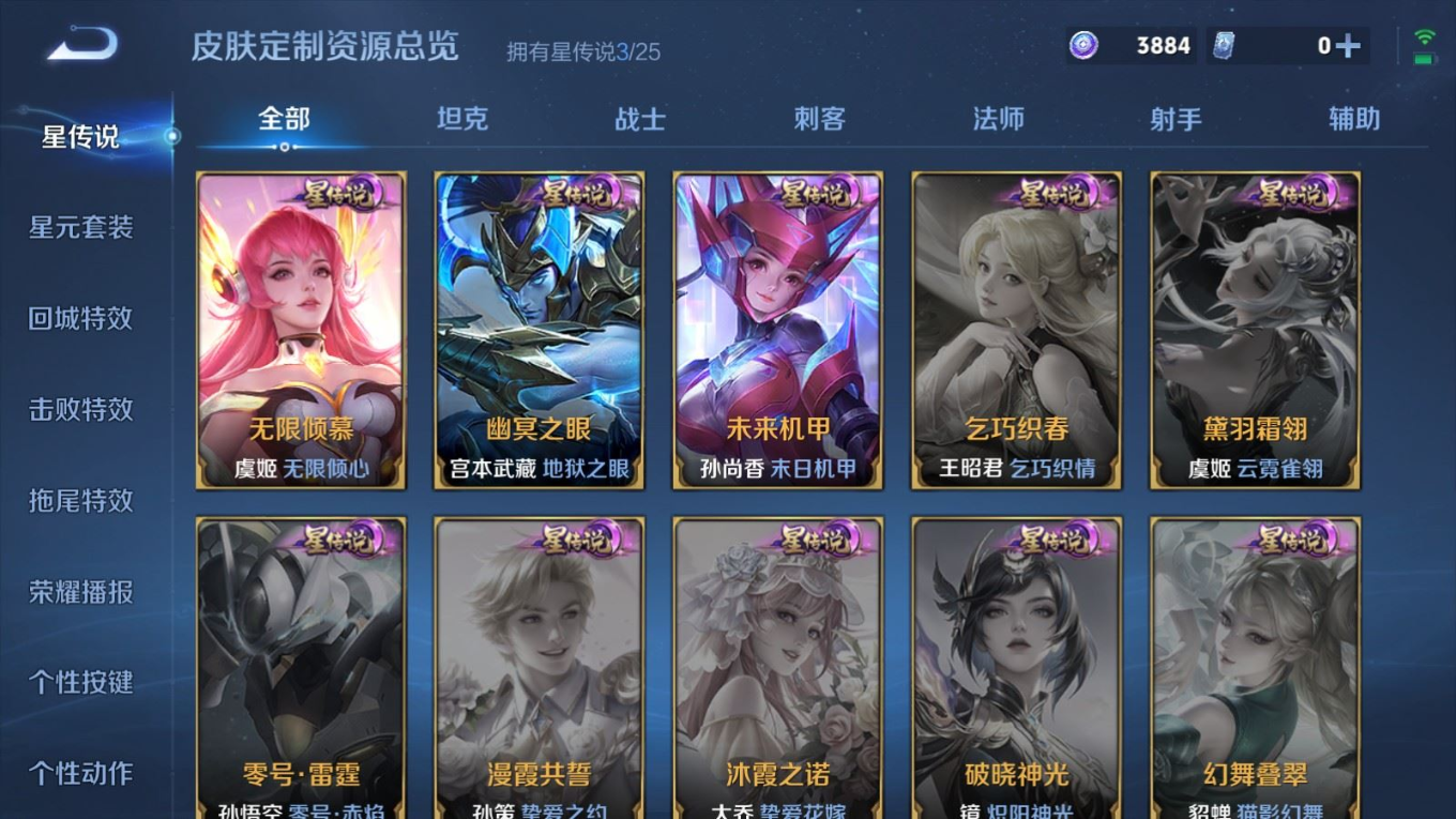 PX_2529066-127英雄-344皮肤-V8-1典藏19传说 发育路37段 对抗路32段 3星传说 无限倾慕 幽冥之眼 未来机甲【全皮英雄】 鬼谷子全皮 猪八戒全皮 【典藏】 九霄神辉