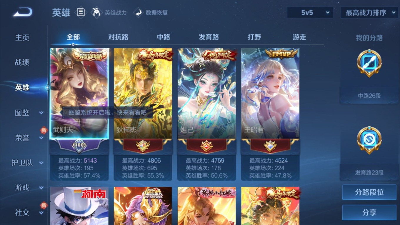 WZQM4259054王者荣耀账号详情图5 WZQM4259054王者荣耀账号详情图5