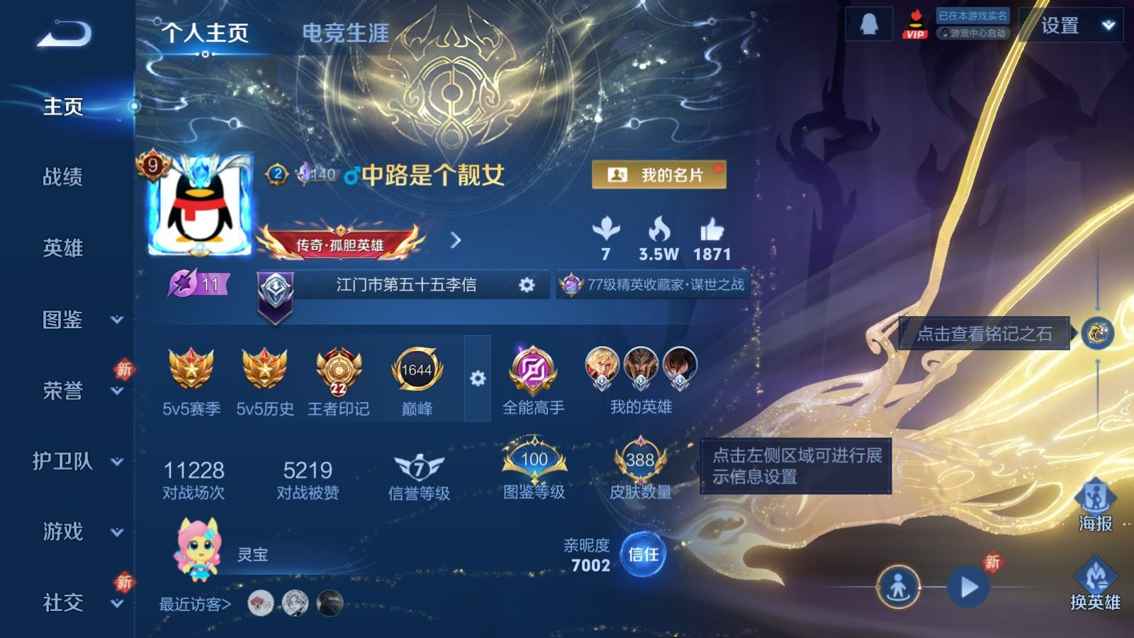 WZQM4259060王者荣耀账号详情图3 WZQM4259060王者荣耀账号详情图3