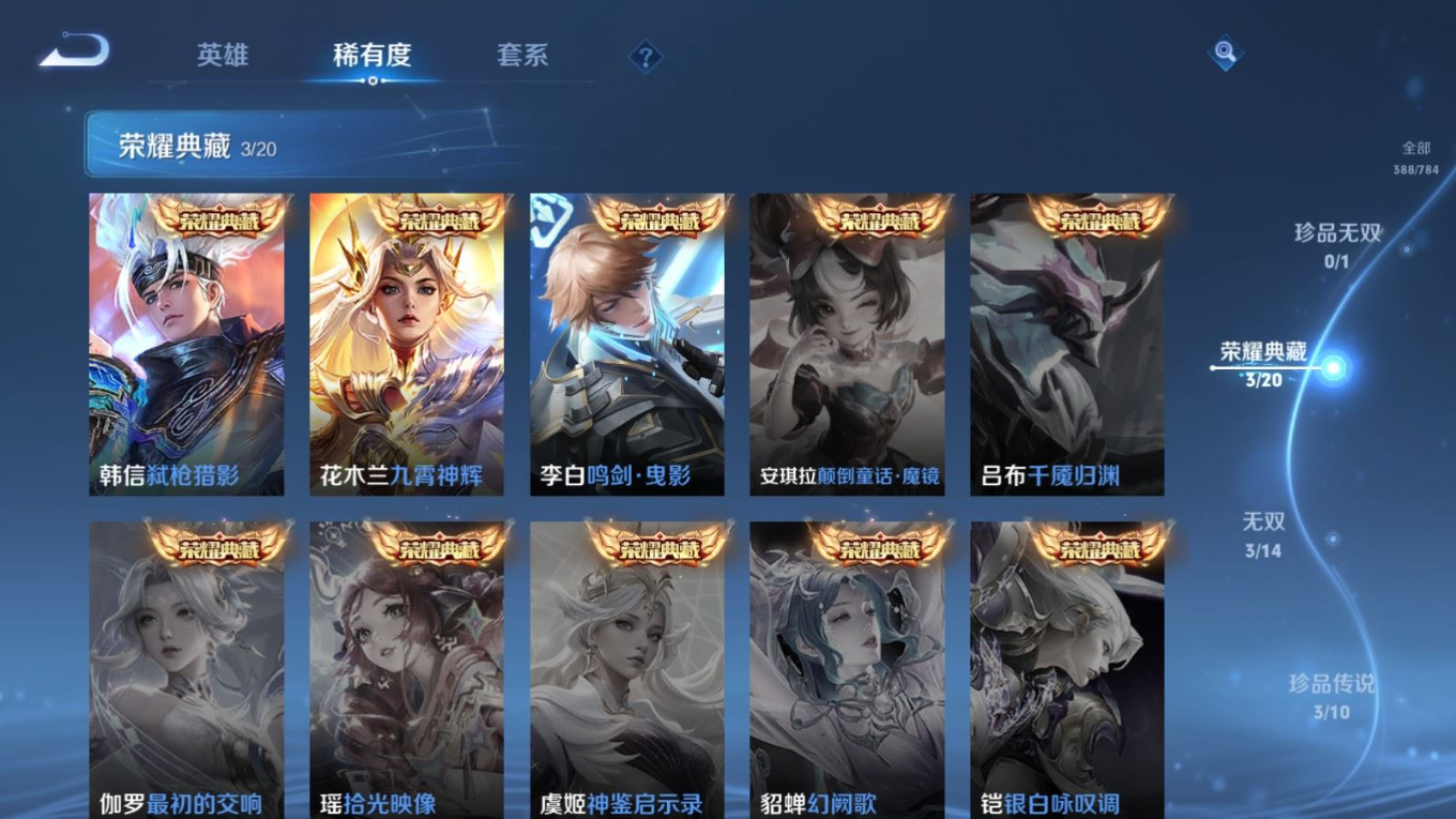 WZQM4259060王者荣耀账号详情图8 WZQM4259060王者荣耀账号详情图8