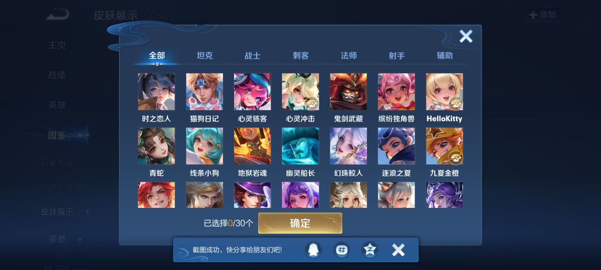 WZQM4259087王者荣耀账号详情图8 WZQM4259087王者荣耀账号详情图8