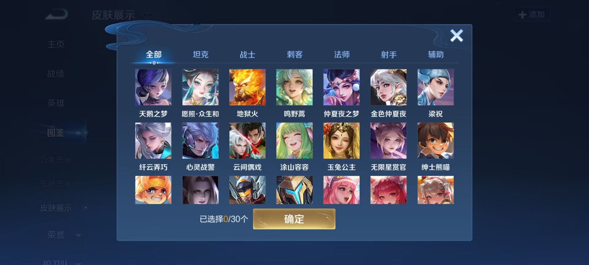 WZQM4259087王者荣耀账号详情图7 WZQM4259087王者荣耀账号详情图7