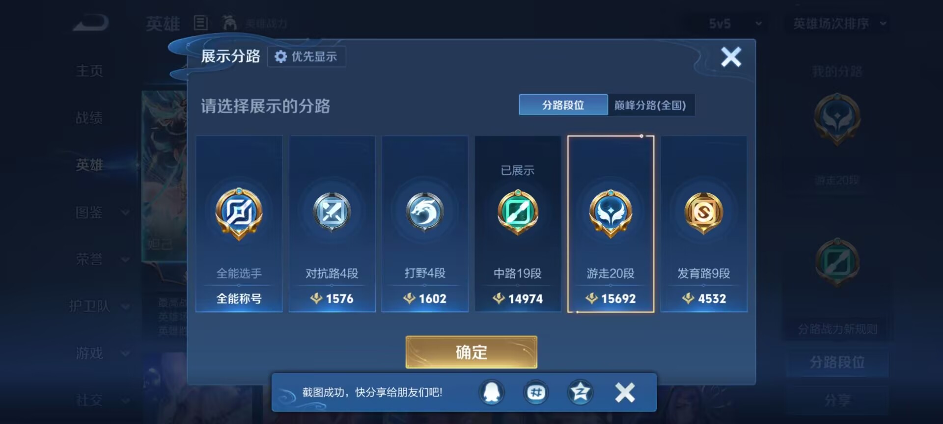 WZQM4259087王者荣耀账号详情图12 WZQM4259087王者荣耀账号详情图12